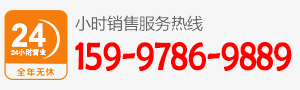 廠(chǎng)家直銷(xiāo)熱線(xiàn):159-9786-9889